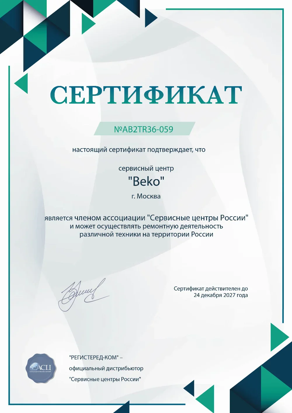 oms.fix-beko.ru Сертификат квалификации сервисного центра по ремонту техники Beko